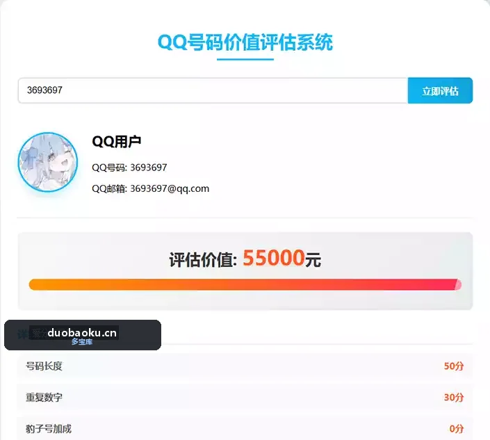抖音爆火的QQ号码价值评估系统html代码 界面截图