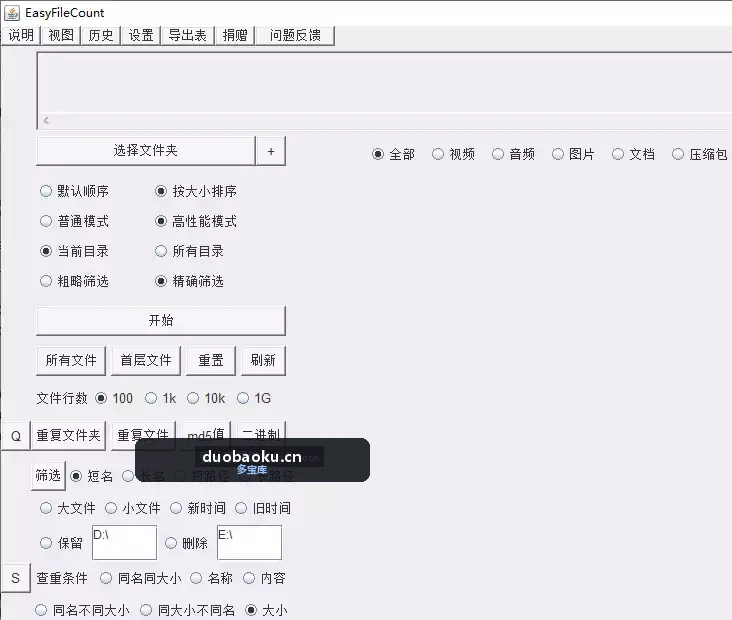 EasyFileCount v3.0.5.3绿色版 文件查重+自动分类 界面截图