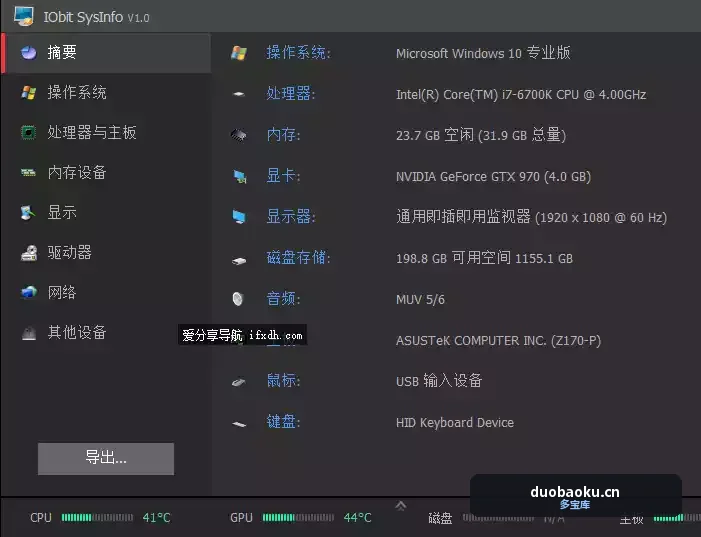 IObit SysInfo 单文件版 电脑硬件查看器 可监测温度 界面截图