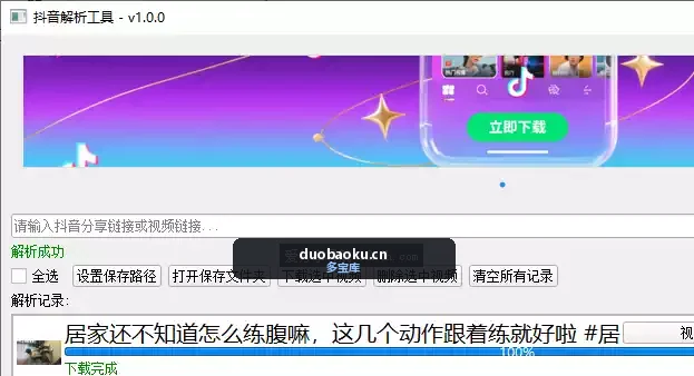 最新可用的抖音视频下载器 支持批量下载 界面截图