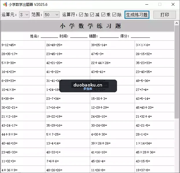 小学数学题生成器 自带答案 仅522KB大小 界面截图