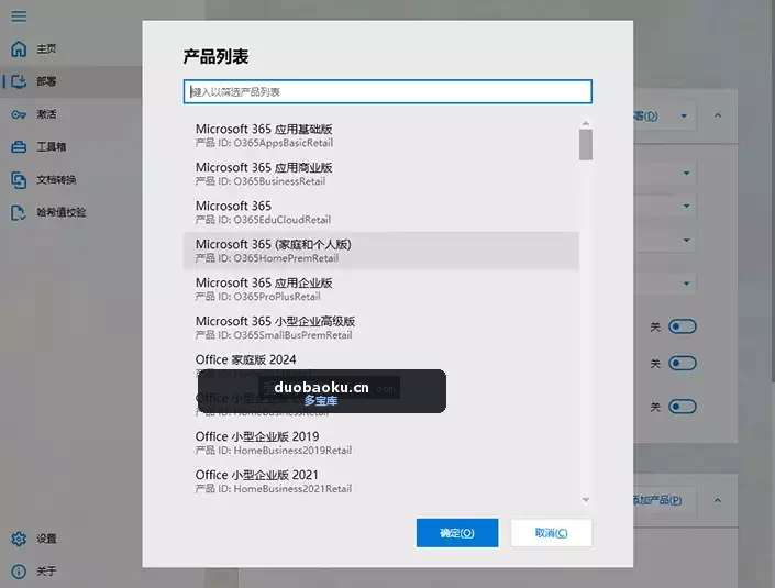 Office Tool Plus v10.23.6.0 可安装Office 2016-2024 界面截图