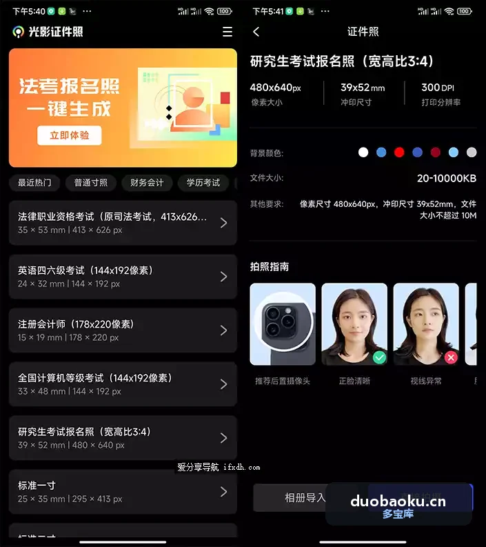 光影证件照v1.0.2 免费无广告的证件照制作 界面截图