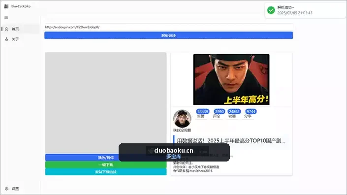 BlueCatKoKo 1.8.3.0 支持下载抖音和快手视频 界面截图