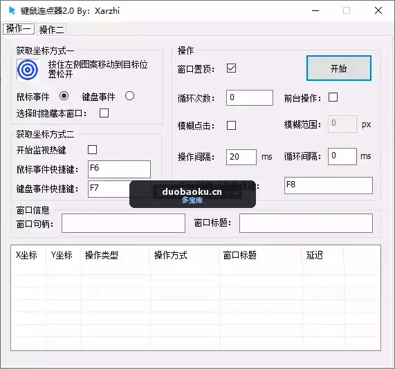 MFC鼠标连点器 支持坐标点击 界面截图