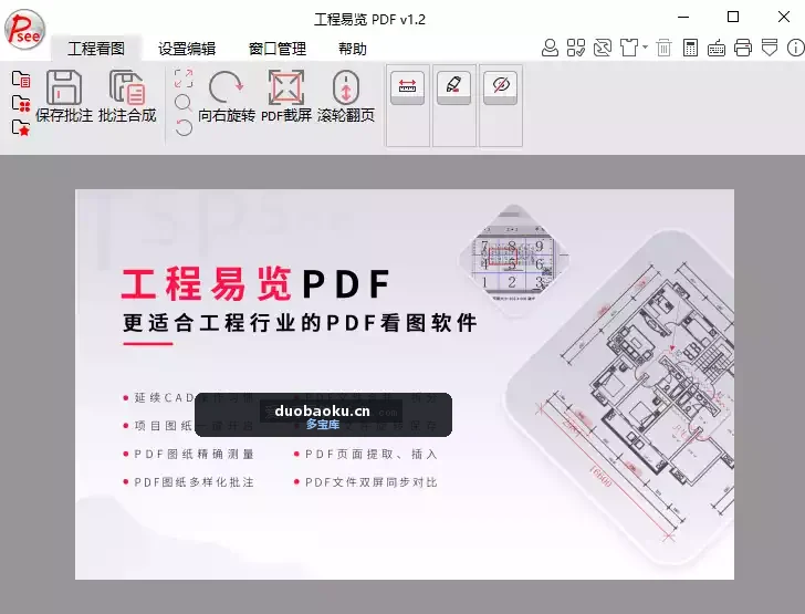 工程易览PDF阅读器单文件版 支持标注尺寸 界面截图