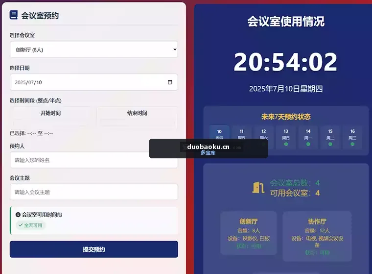 简易的会议厅预约系统 纯html代码 样式好看 界面截图