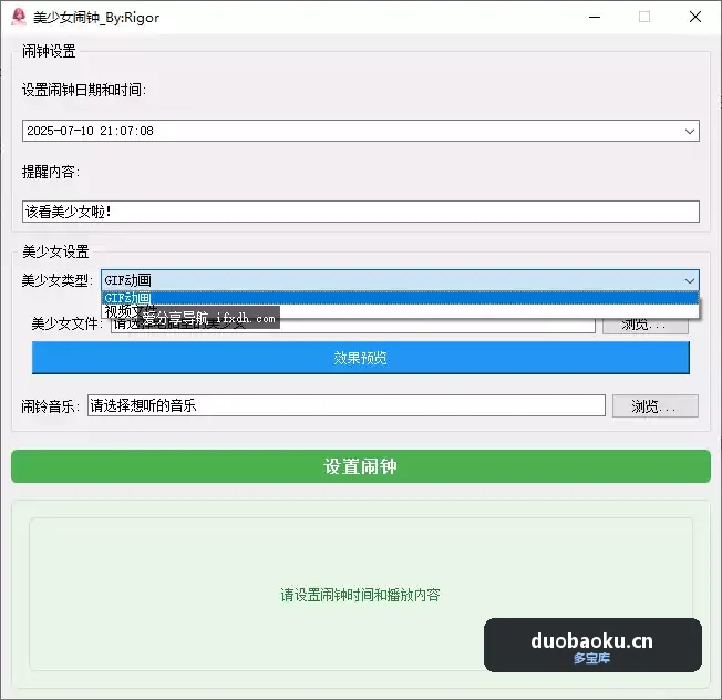 美女闹钟 可自定提醒方式 可以是视频或GIF图片 界面截图