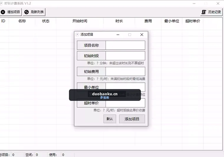 时长计费系统 v1.2 适用于棋牌室 / 台球厅等计时来用 界面截图
