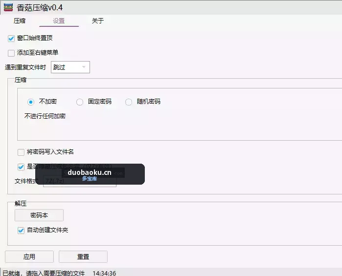 香菇压缩：批量压缩解压工具 支持随机密码 界面截图