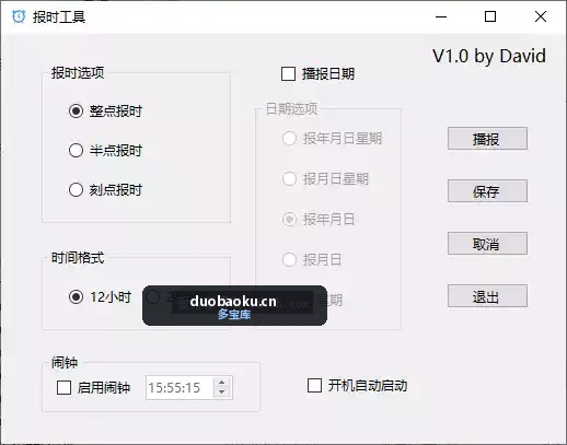 电脑定时播报器 支持添加闹钟 界面截图