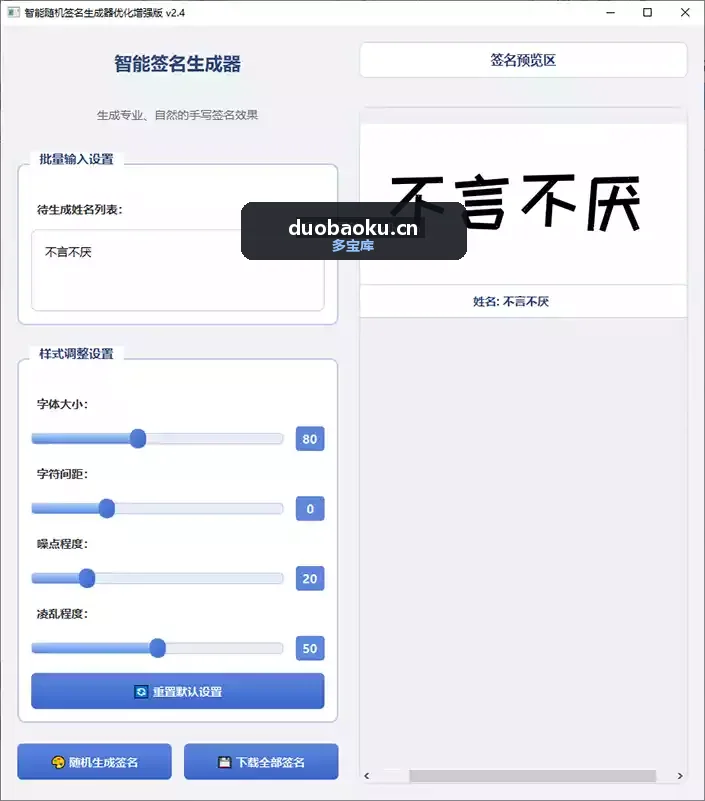 AI手写签名转换生成器 可自备字体 界面截图