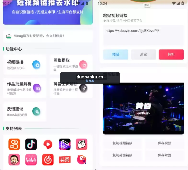 无印v1.6 全平台视频解析 去水印 界面截图
