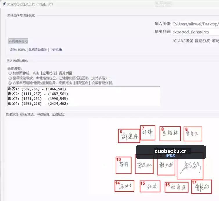 手写签名提取工具 不用PS也可以提签名 界面截图