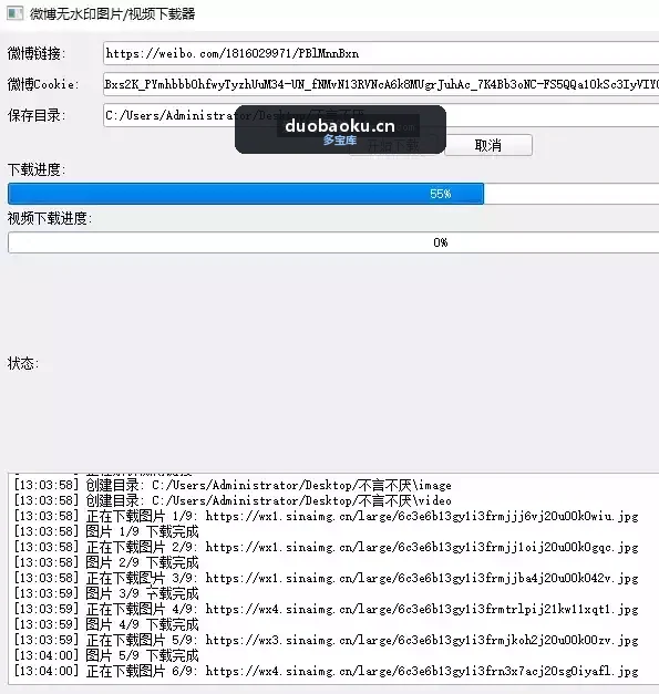 微博图片无水印下载 可批量 可视频 界面截图