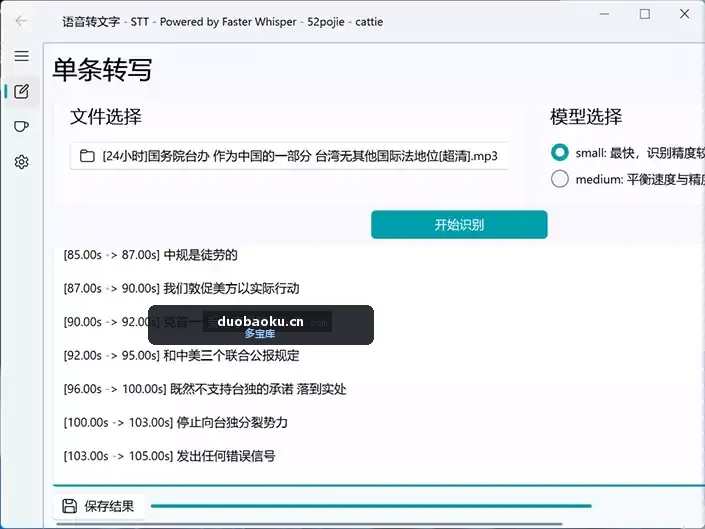 Whisper：语音转文字工具 可批量转换 界面截图