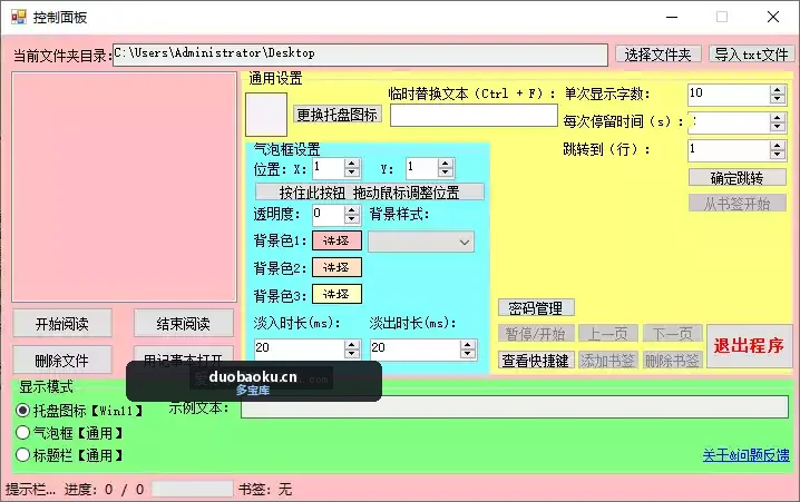 墨香·愉悦 上班摸鱼看小说必备 界面截图