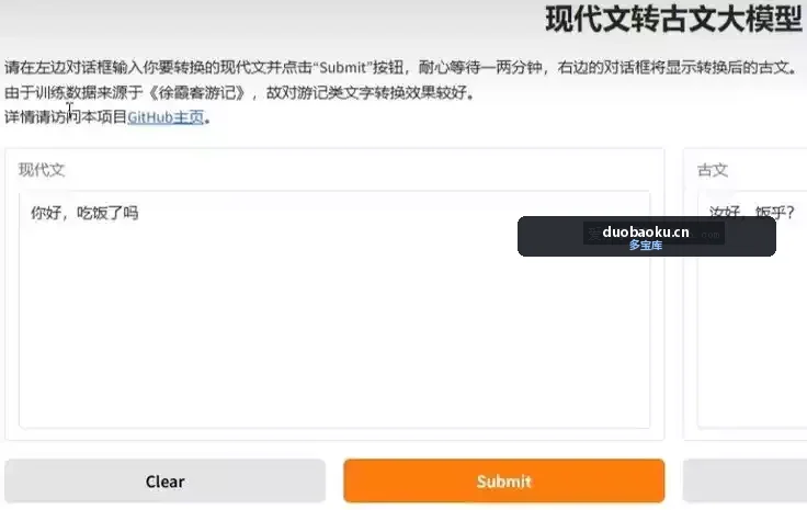 现代文转古文软件V1.0 效果不错 界面截图
