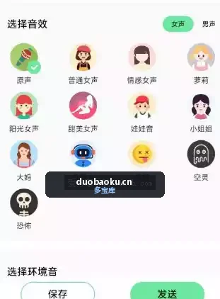 萌音变声器2.9.9高级版 效果很好 界面截图