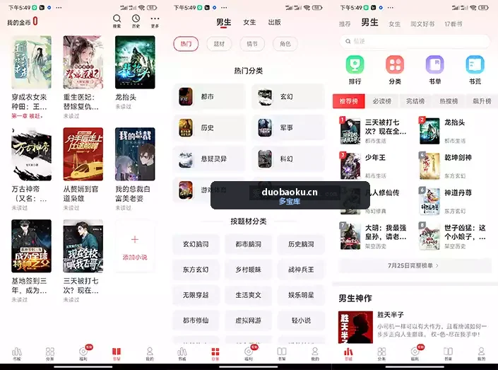 追书神器v4.85.88纯净v2版 海量小说 界面截图