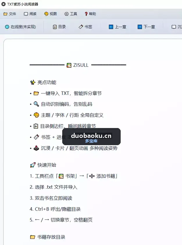 紫苏小说阅读器v0.1 沉浸式阅读小说 界面截图