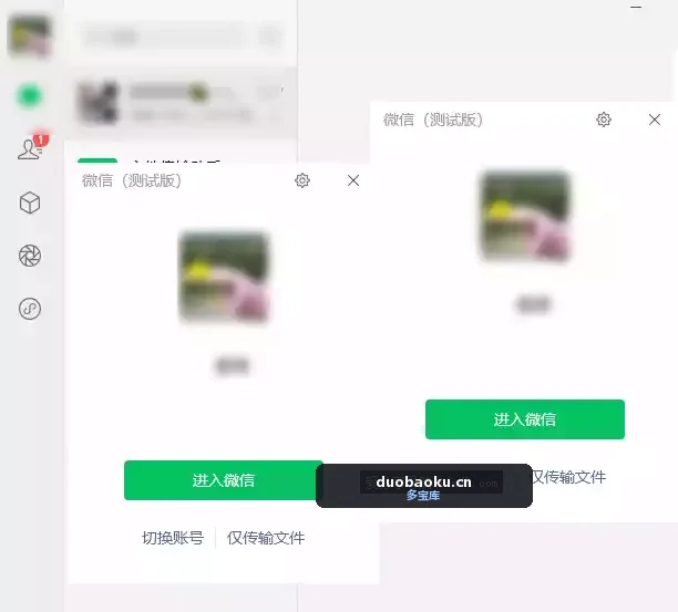 微信Windows版 v4.0.6.26 多开&消息防撤回 绿色版 界面截图