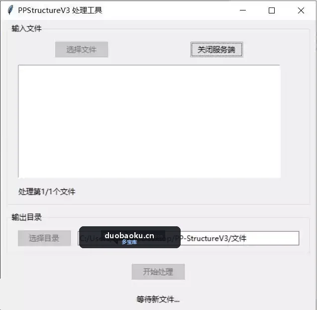 本地表格识别工具 离线使用 界面截图
