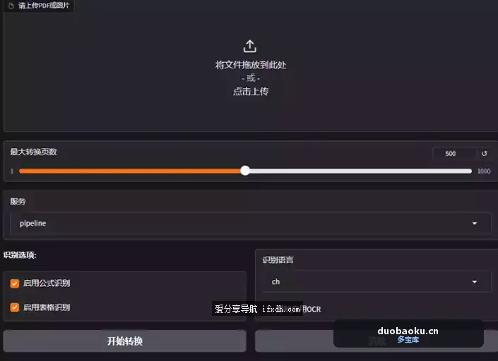 PDF文档提取工具-MinerU 2.0 本地离线版 界面截图