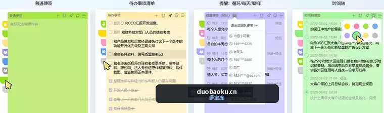 好用便签v7.0.7 支持待办事项的桌面便签 界面截图