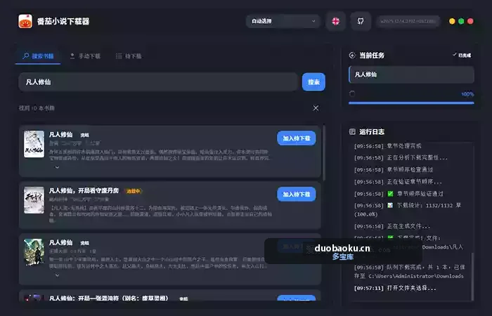 番茄小说下载器 最新可用版 界面截图
