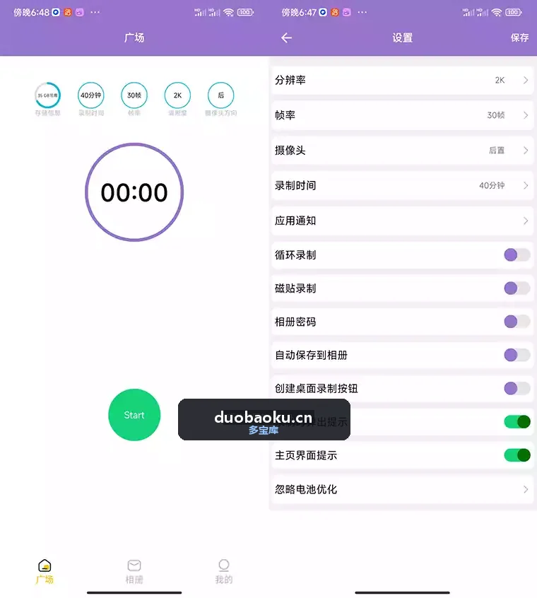 行车记录仪v1.0.2 利用闲置手机当车子行车记录仪 界面截图