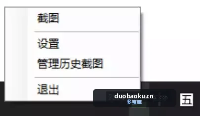 只有241KB的截图工具 可自定快捷键 界面截图