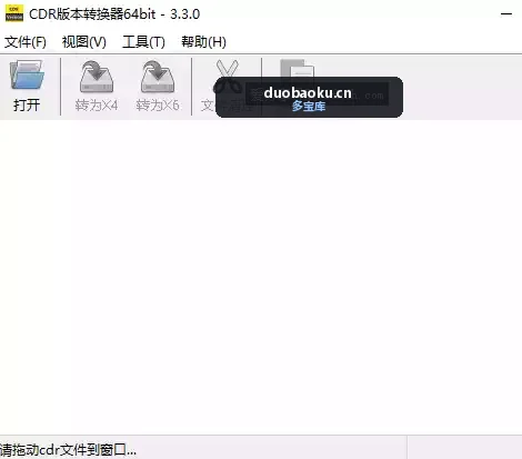 CDR版本转换器v3.3.0 支持x4-x8 无限制 界面截图