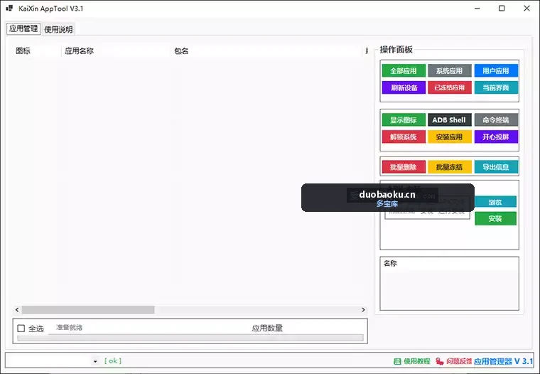 开心电视助手v7.0 可用电脑管理电视上的软件 界面截图