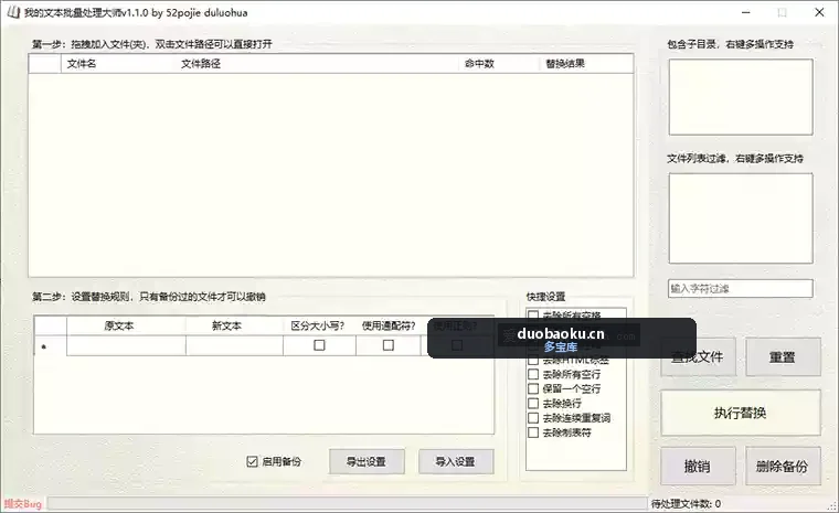 超强的文本替换器 支持多种文本格式 界面截图