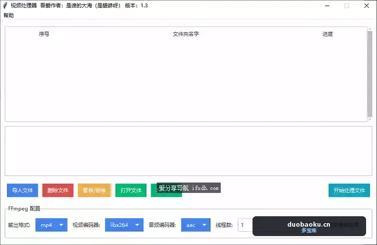 横视频批量转横的工具 操作简单 界面截图