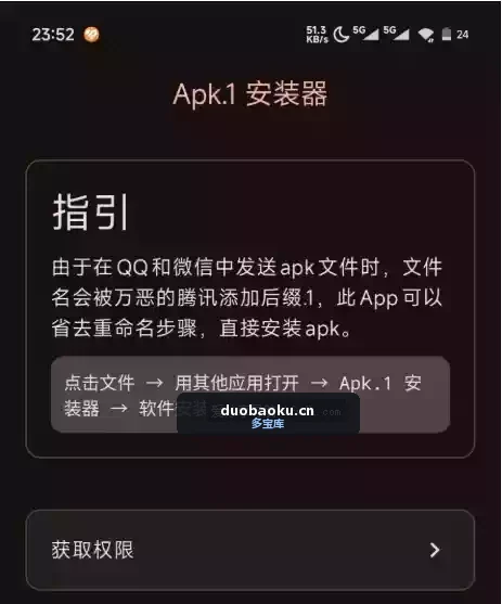 Apk.1安装器V1.8 用于安装微信/QQ好友发送的安装包 界面截图