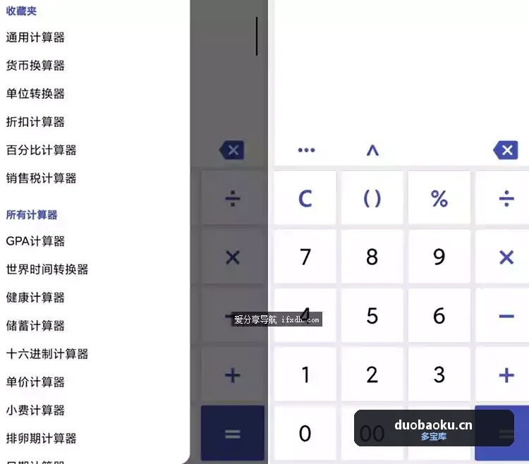 多合一计算器v2.23.13 下载超1亿次的计算器 界面截图
