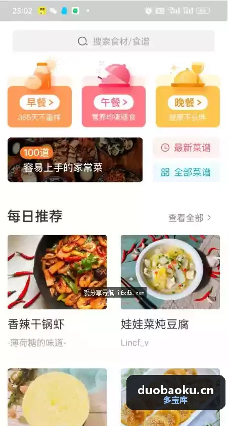 家常菜6.4.0无广版 内置上千菜谱 免费学 界面截图