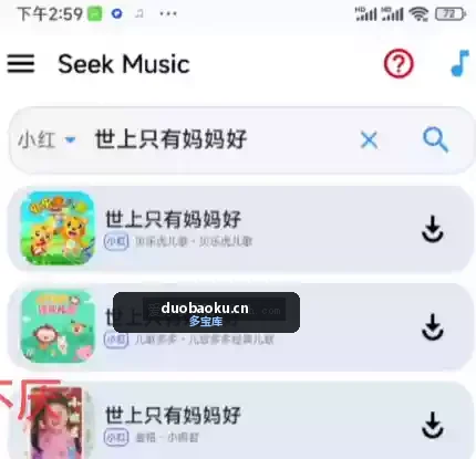 音乐搜索：内置10条搜索线路 可下超清母带音质 界面截图