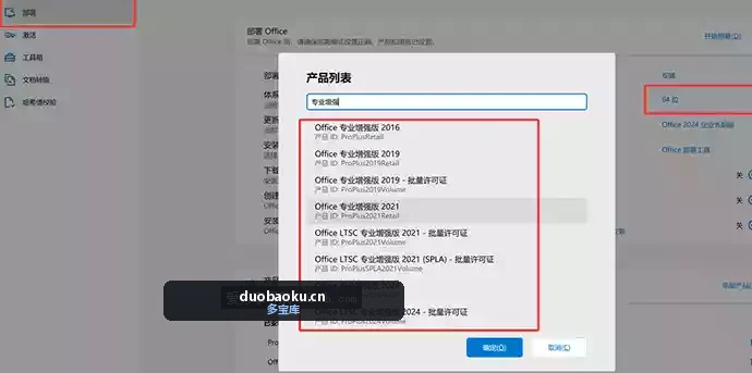 Office2016- 2024安装工具 Office Tool Plus V10.29.50.0 界面截图