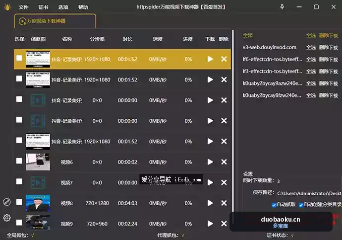 httpspider视频下载器：可下载网页/小程序/模拟器中的视音频 界面截图