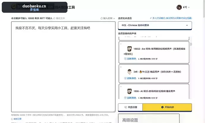 TTSMaker马克配音 内置多种AI角色 支持多语言-1530 界面截图
