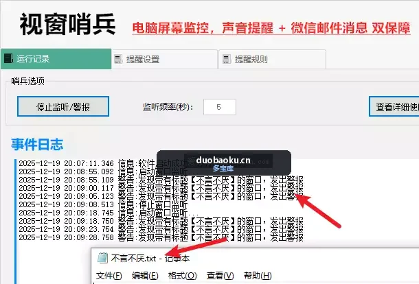 视窗哨兵v1.1.02 监控电脑屏幕 有变化就发出警报或邮件-1531 界面截图