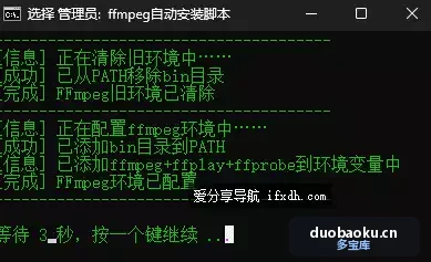 FFmpeg8.0懒人安装包 自动配置环境变量 界面截图