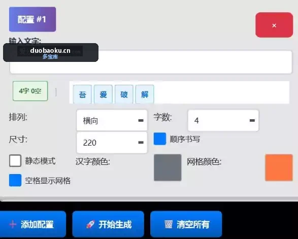 汉字书写动画及图片生成工具 适合教孩子认字 界面截图