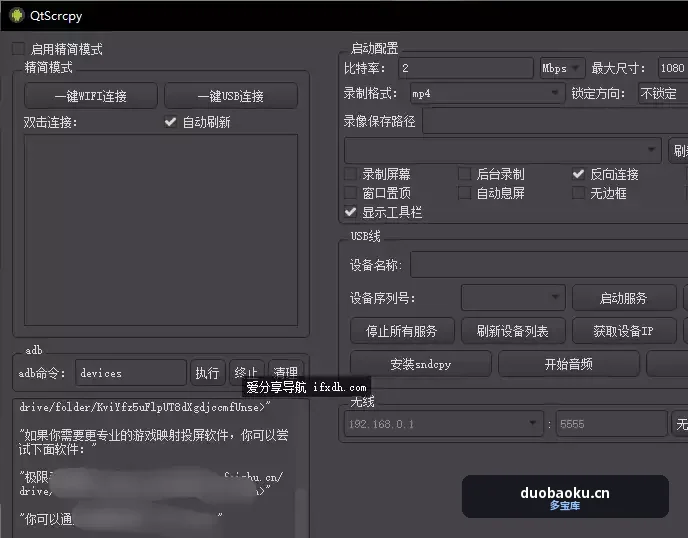 QtScrcpy3.3.1：安卓手机实时投屏控制工具 界面截图