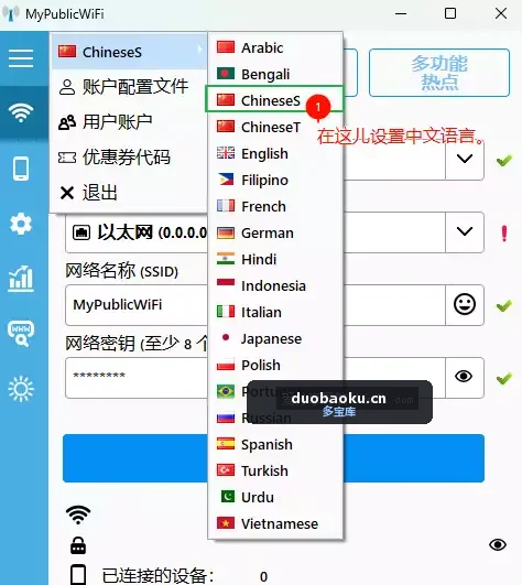 无线WiFi管理共享工具 MyPublicWiFi v31.3 界面截图