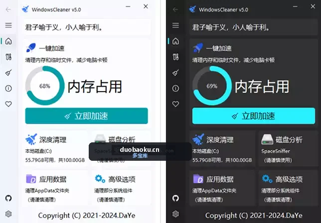 电脑磁盘清理工具 WndowsCleaner V5.0 界面截图