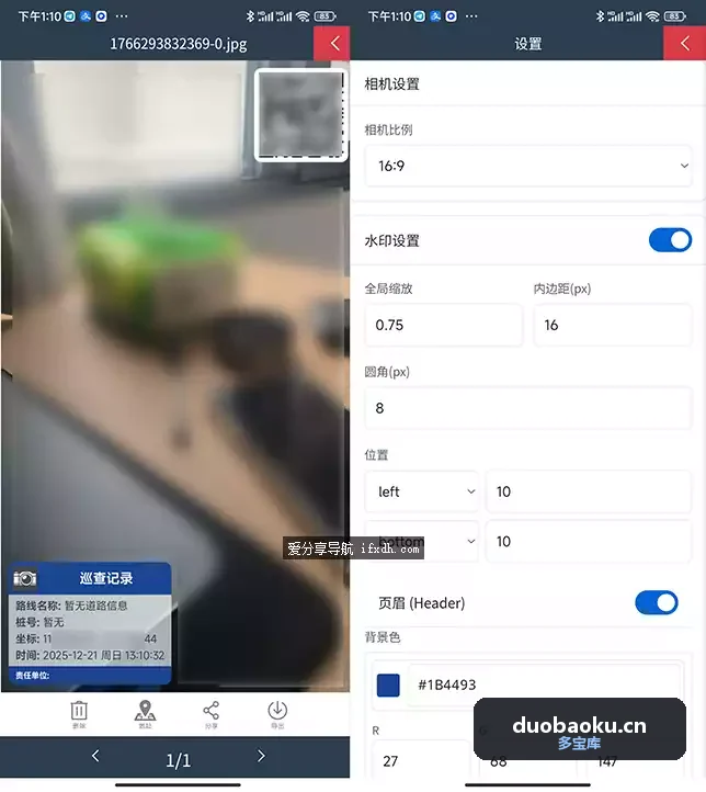 巡查相机v1.0 免费无广告的水印相机 界面截图